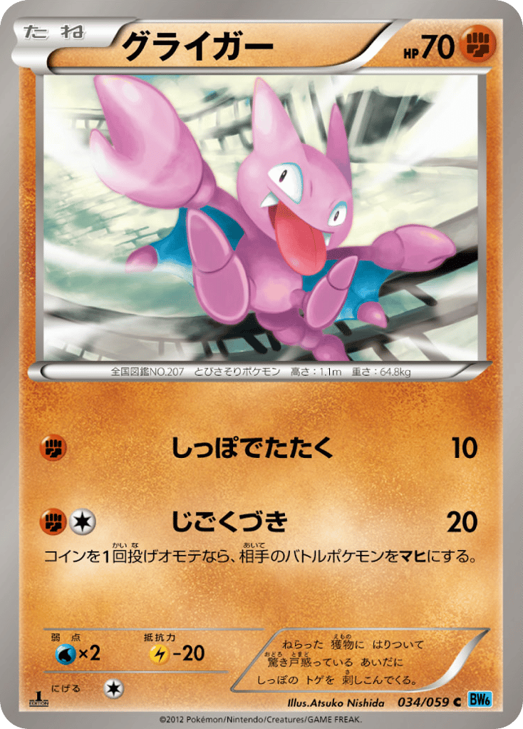 グライガー card front