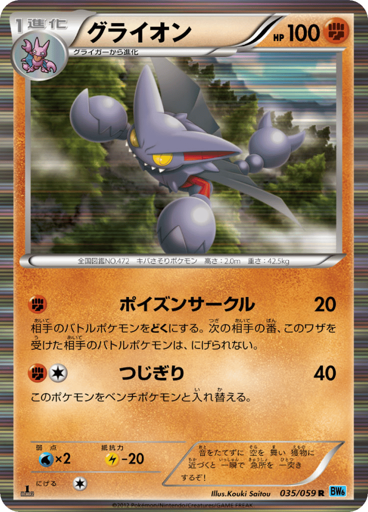グライオン card front