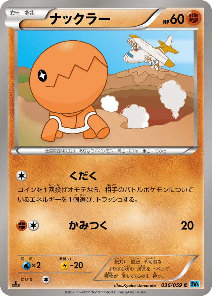 ナックラー card front