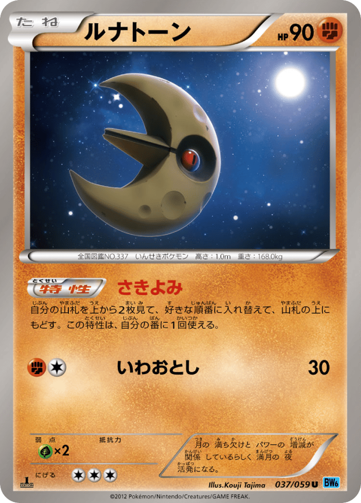 ルナトーン card front