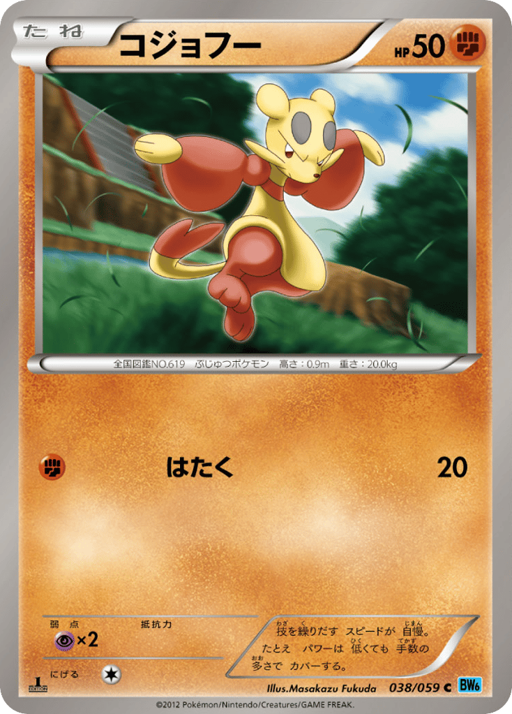 コジョフー card front