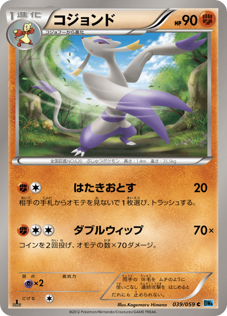 コジョンド card front
