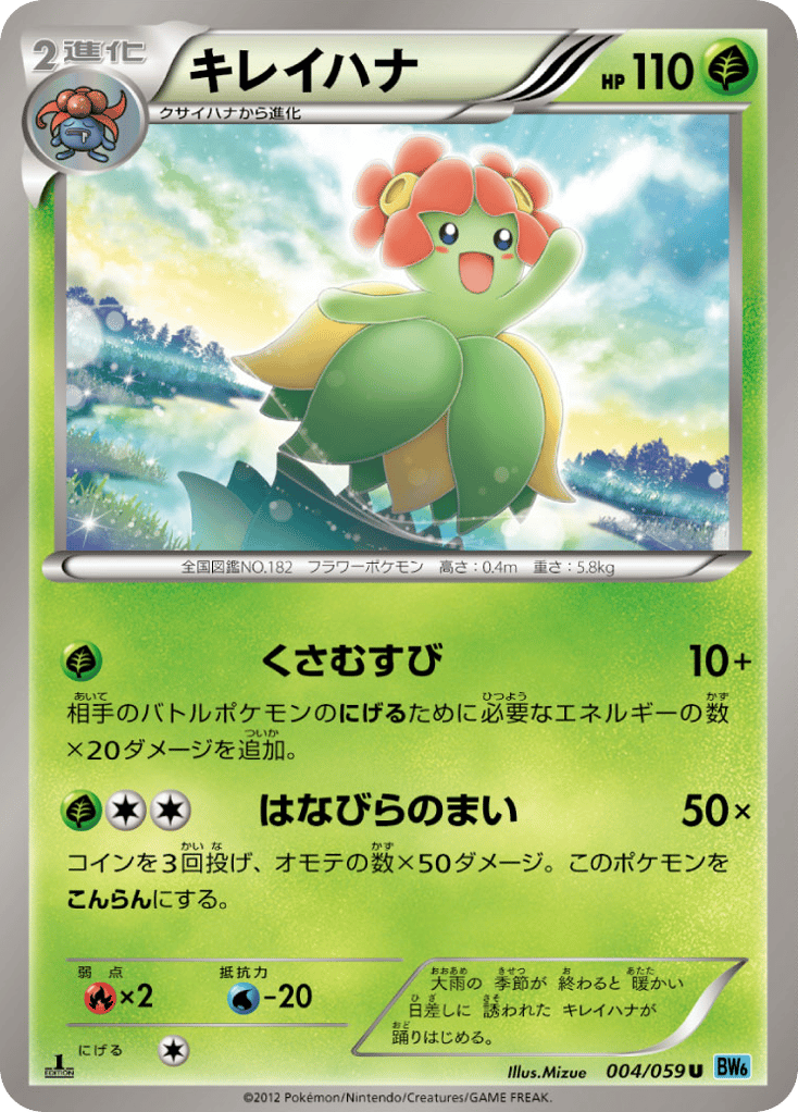キレイハナ card front