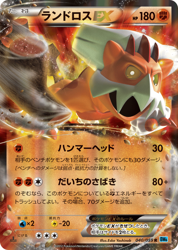 ランドロスEX card front