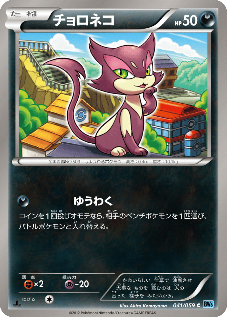 チョロネコ card front