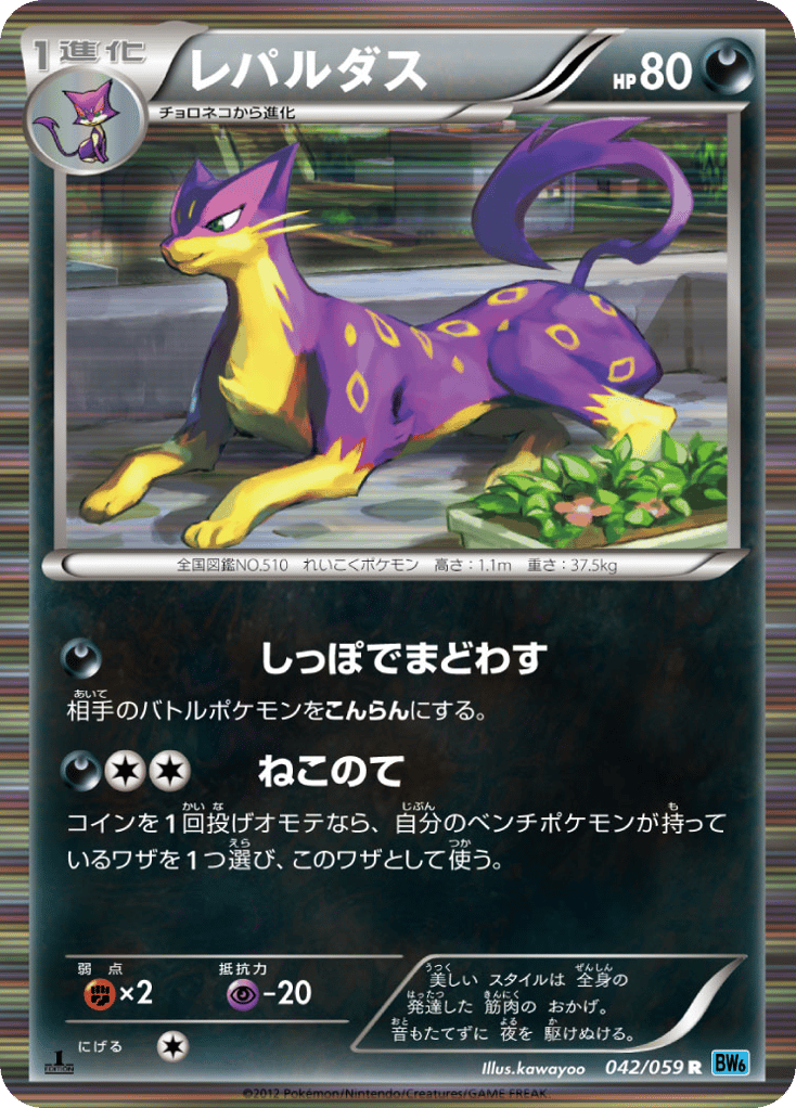 レパルダス card front