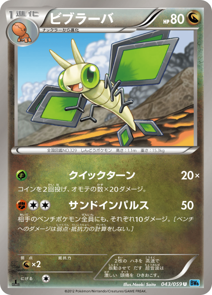 ビブラーバ card front