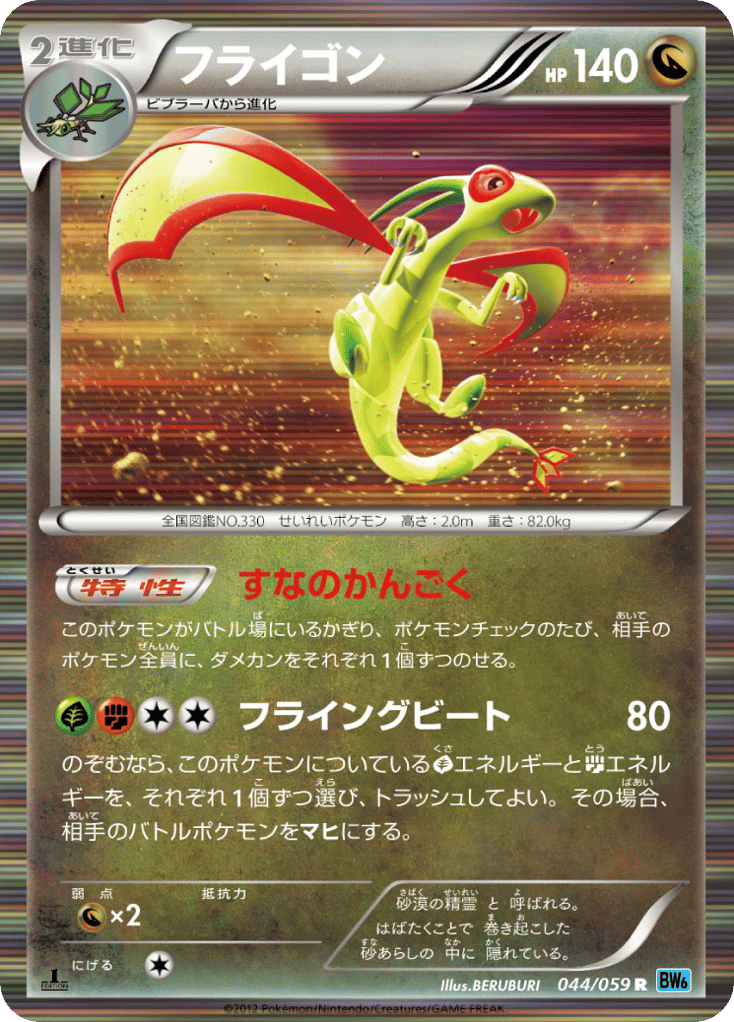 フライゴン card front