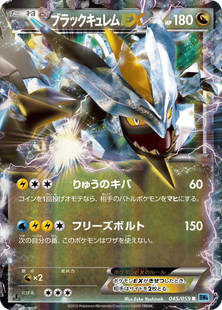 ブラックキュレムEX card front
