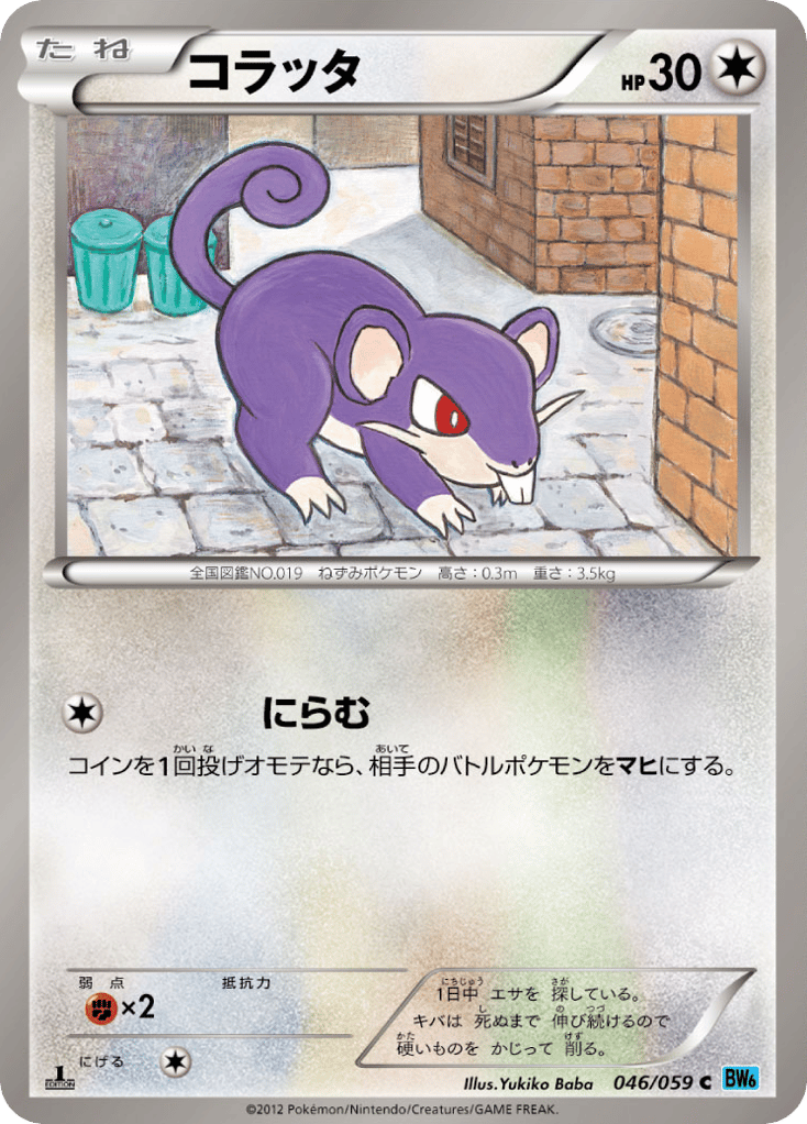 コラッタ card front