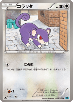 コラッタ