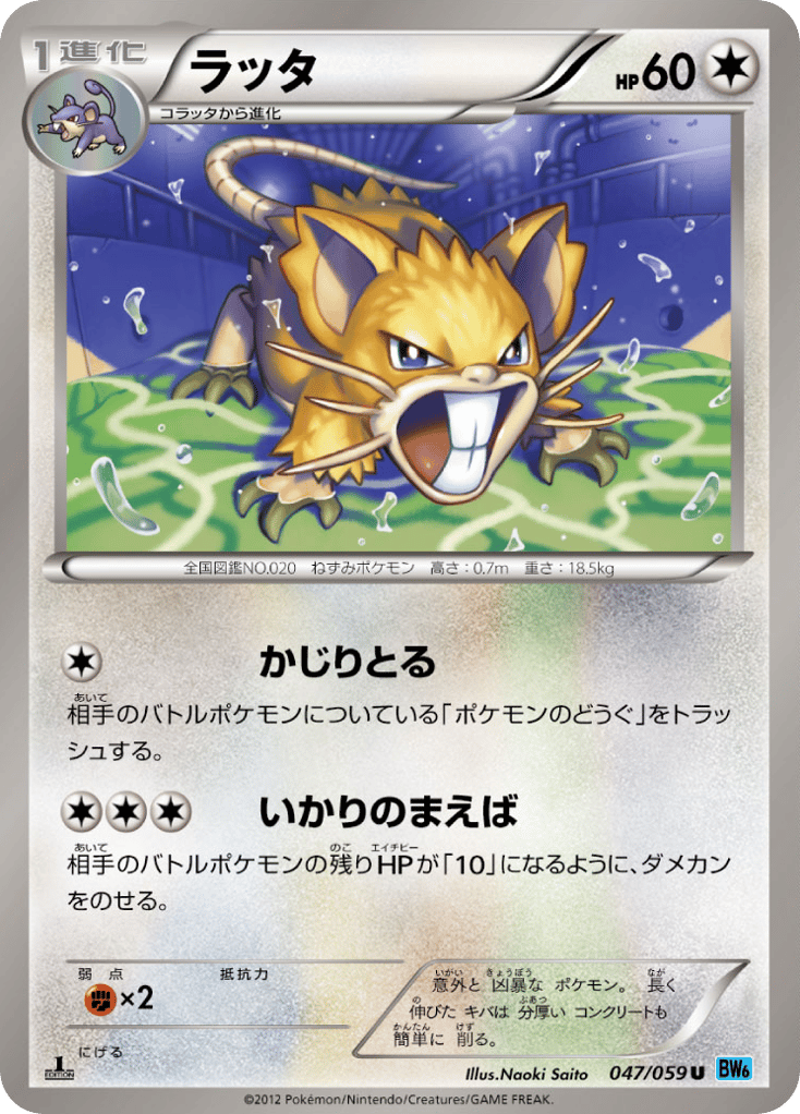 ラッタ card front