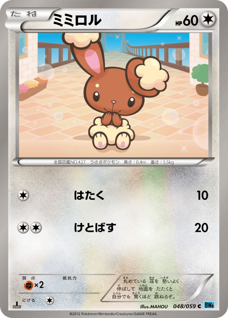 ミミロル card front
