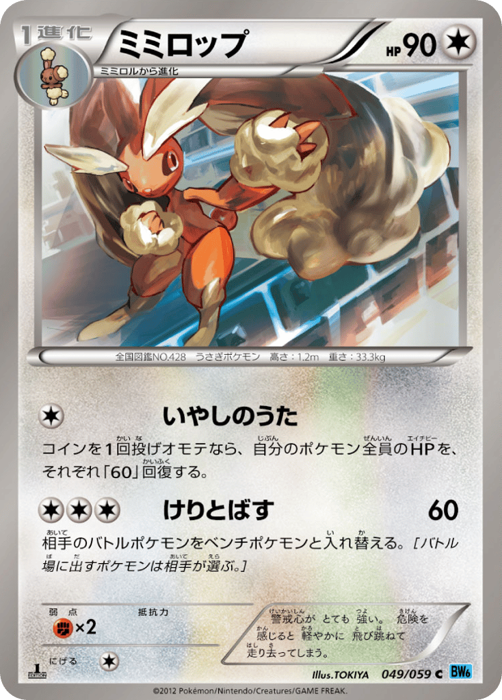 ミミロップ card front