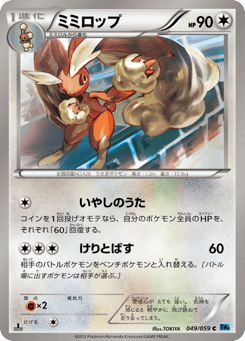 ミミロップ