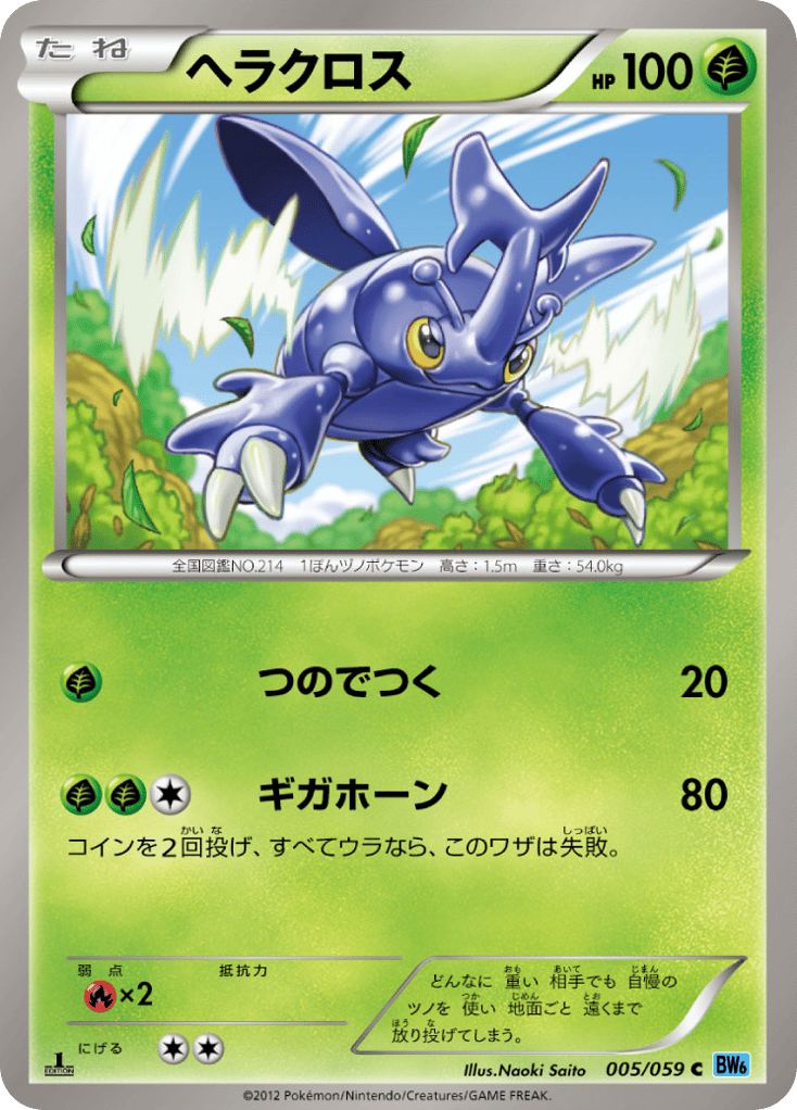 ヘラクロス card front