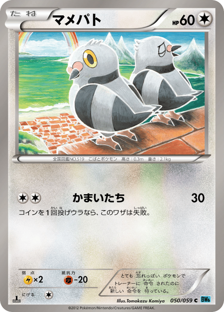 マメパト card front