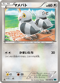 マメパト