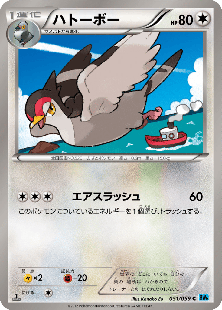 ハトーボー card front