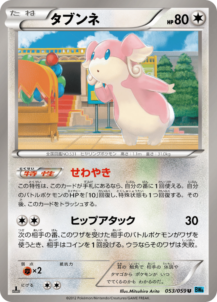 タブンネ card front