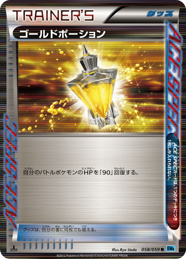 ゴールドポーション card front