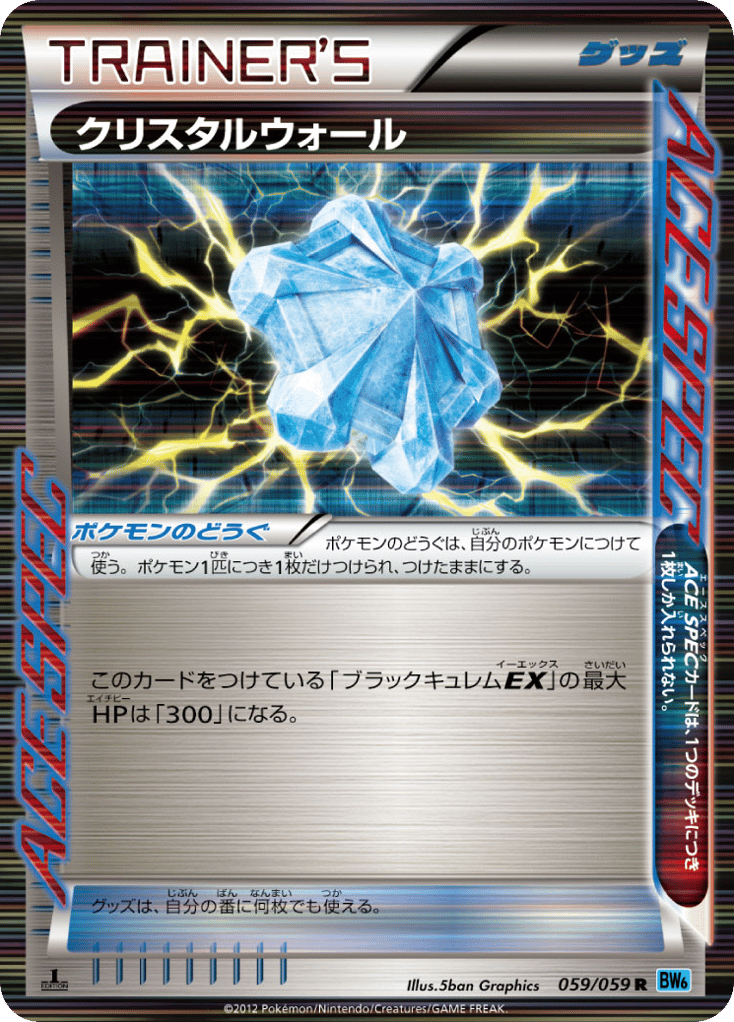 クリスタルウォール card front