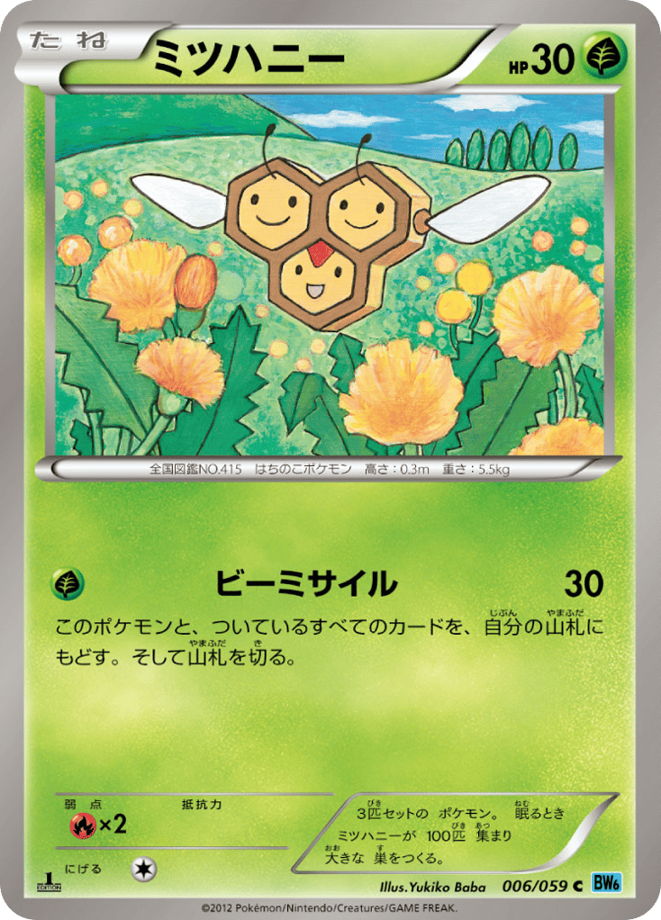 ミツハニー card front