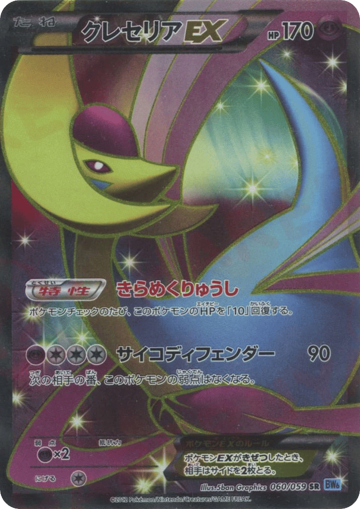 Cresselia-EX card front
