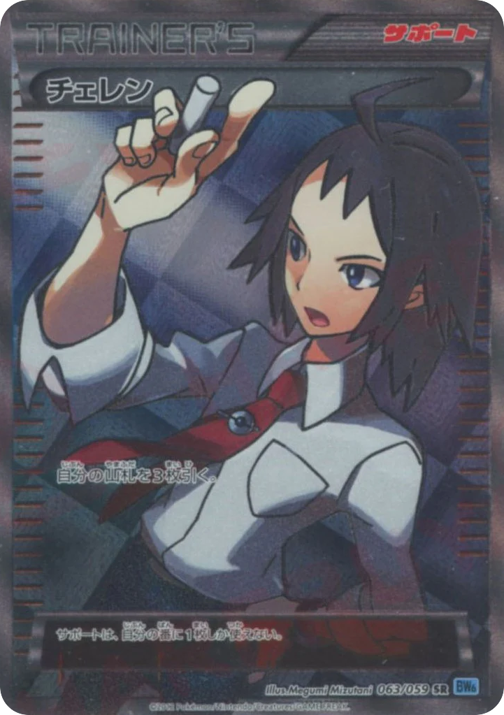 Cheren card front