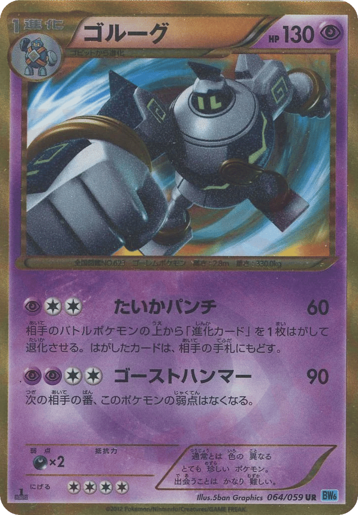 Golurk card front