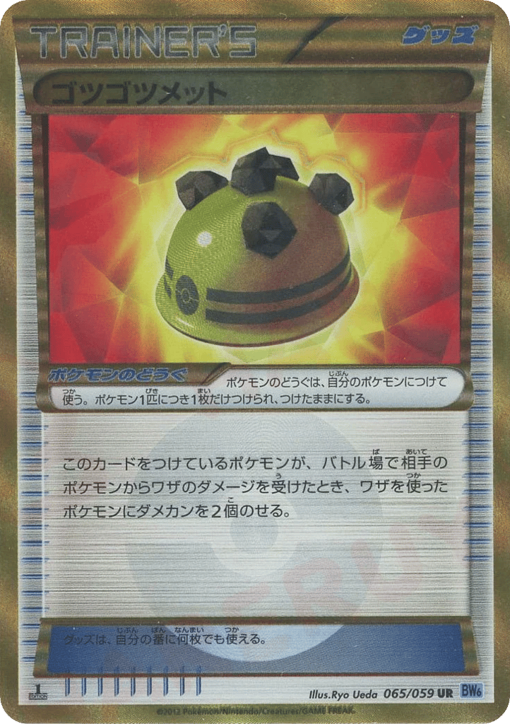 Rocky Helmet card front