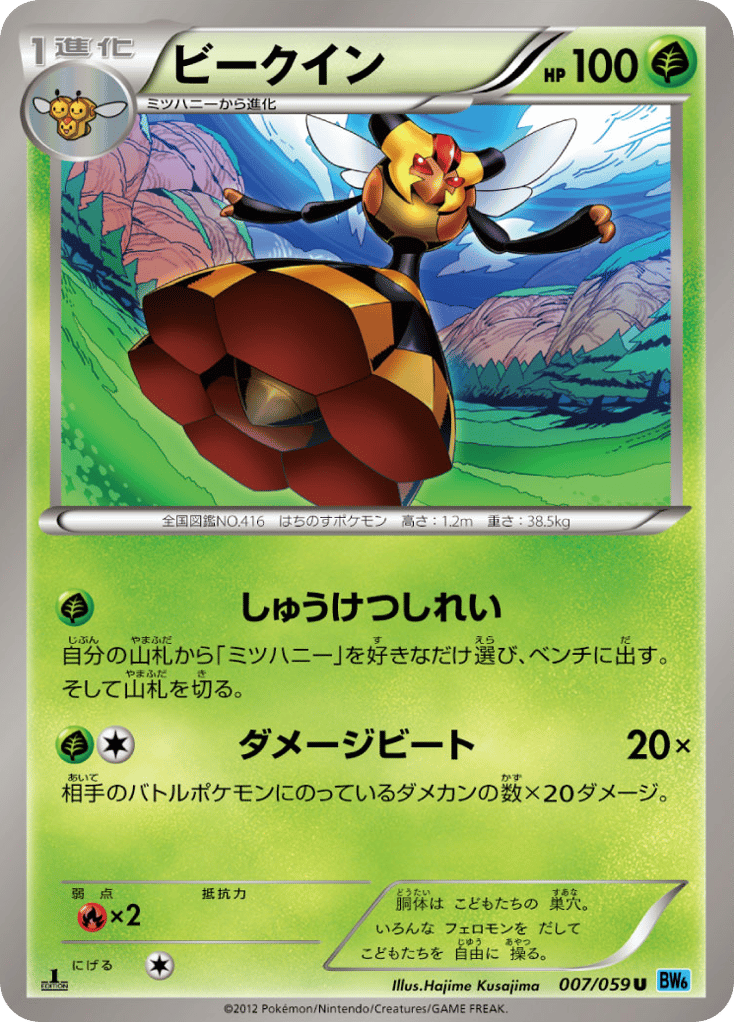 ビークイン card front