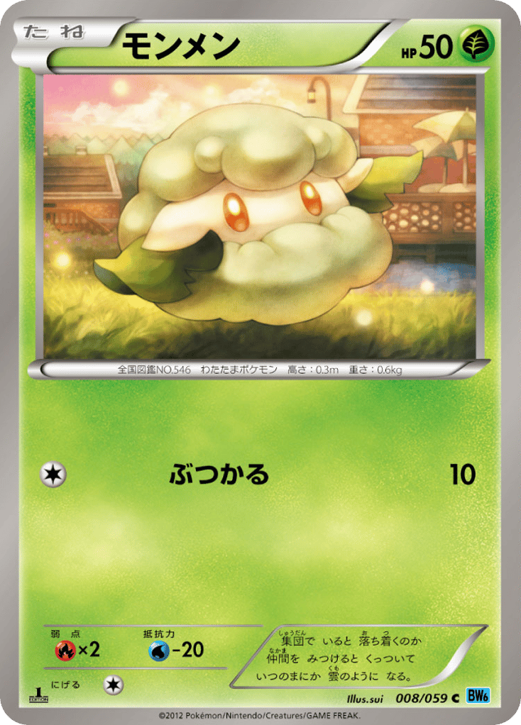 モンメン card front