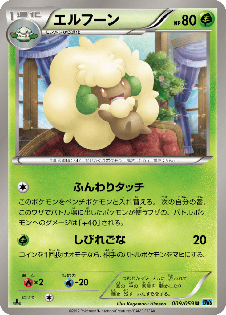 エルフーン card front
