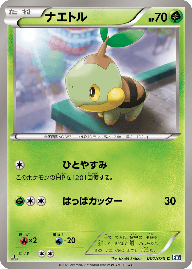ナエトル card front