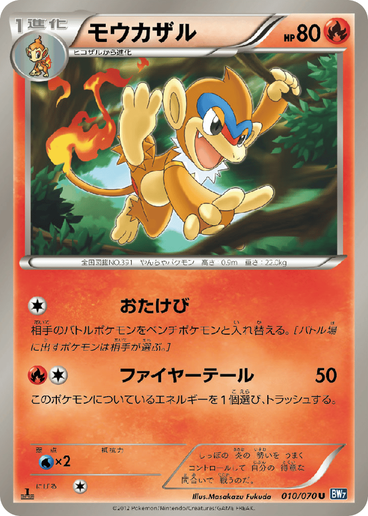 モウカザル card front