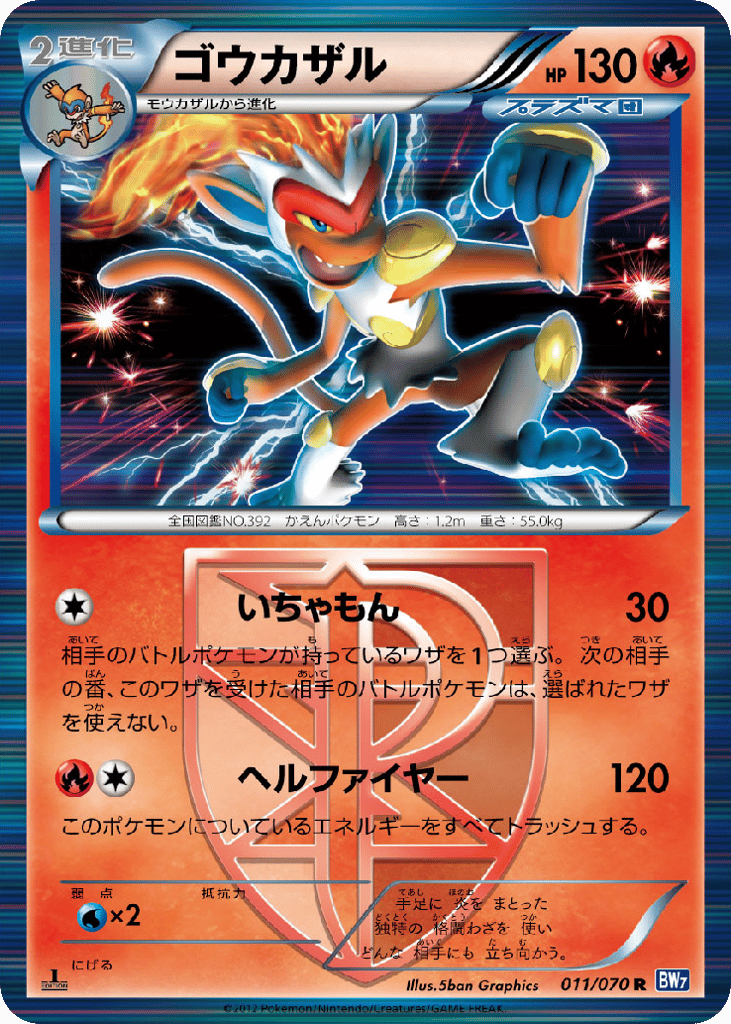 ゴウカザル card front