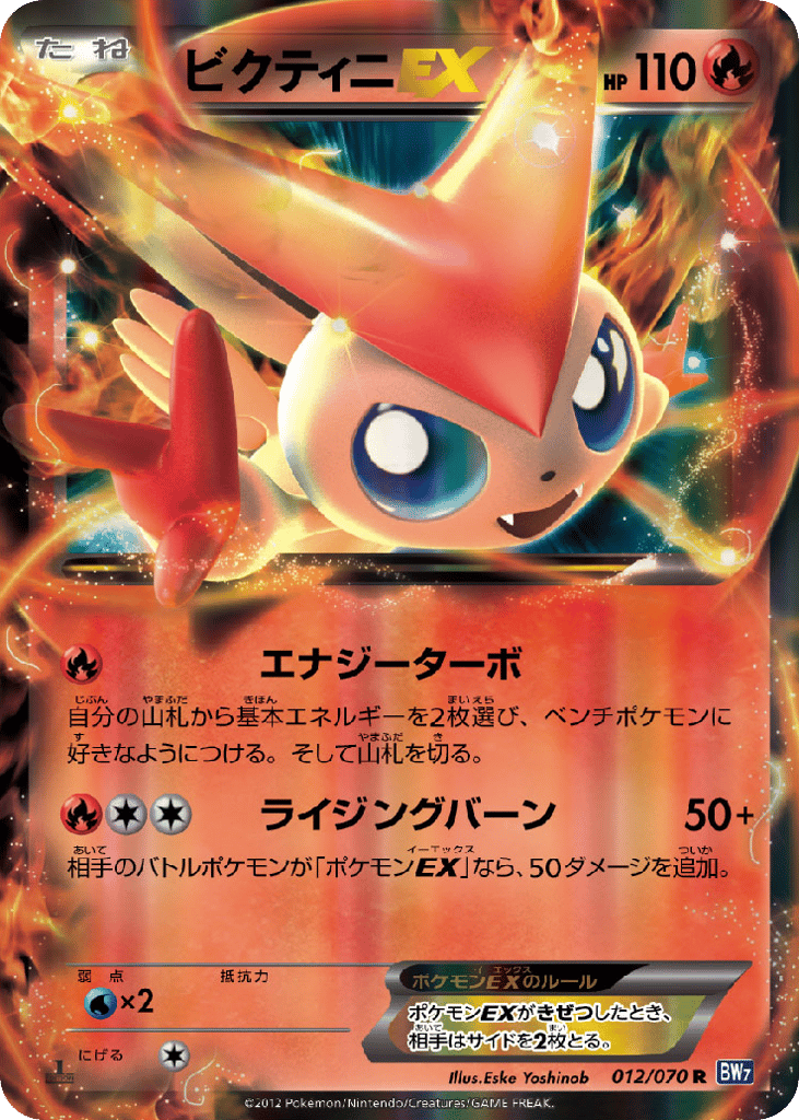 ビクティニEX card front