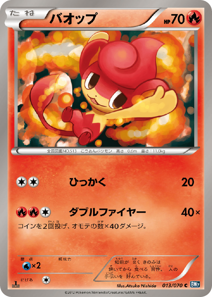 バオップ card front
