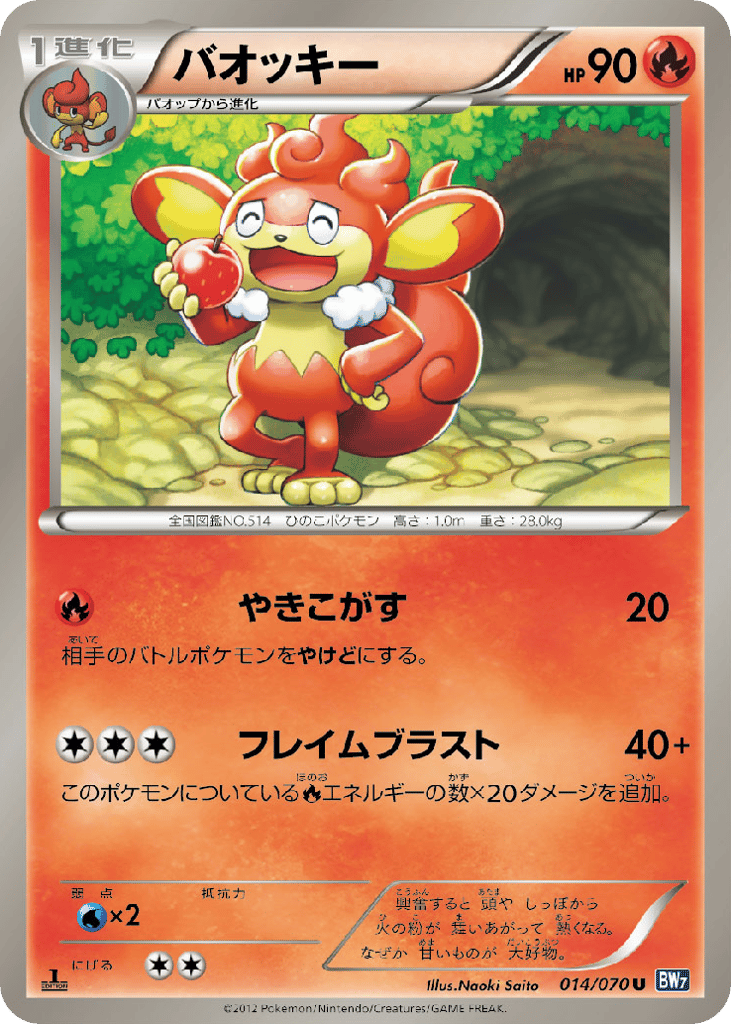 バオッキー card front