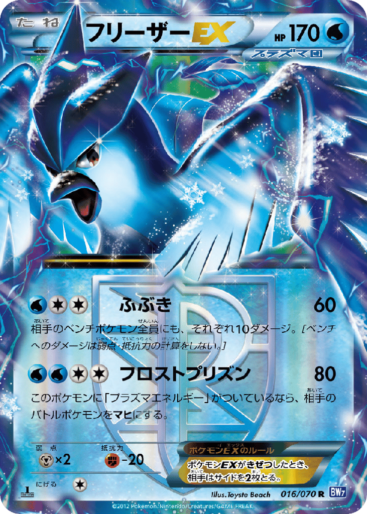 フリーザーEX card front