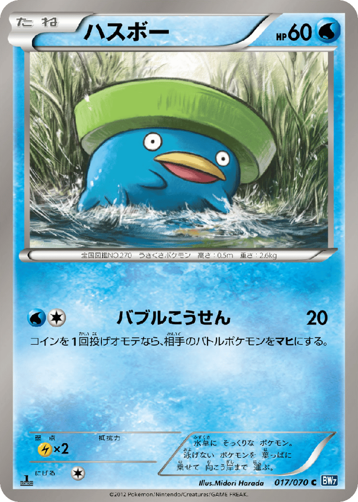 ハスボー card front