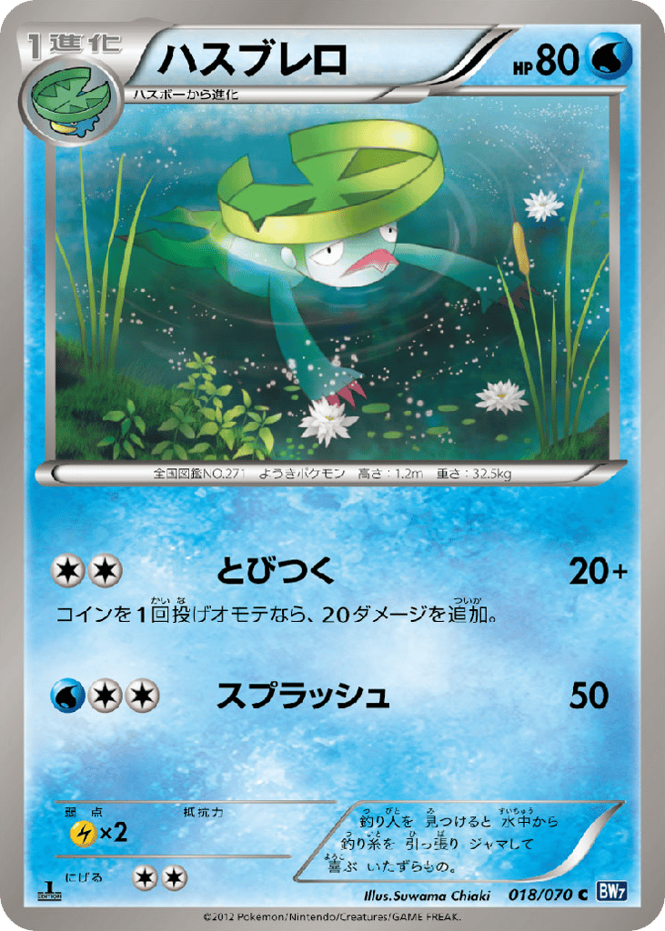 ハスブレロ card front
