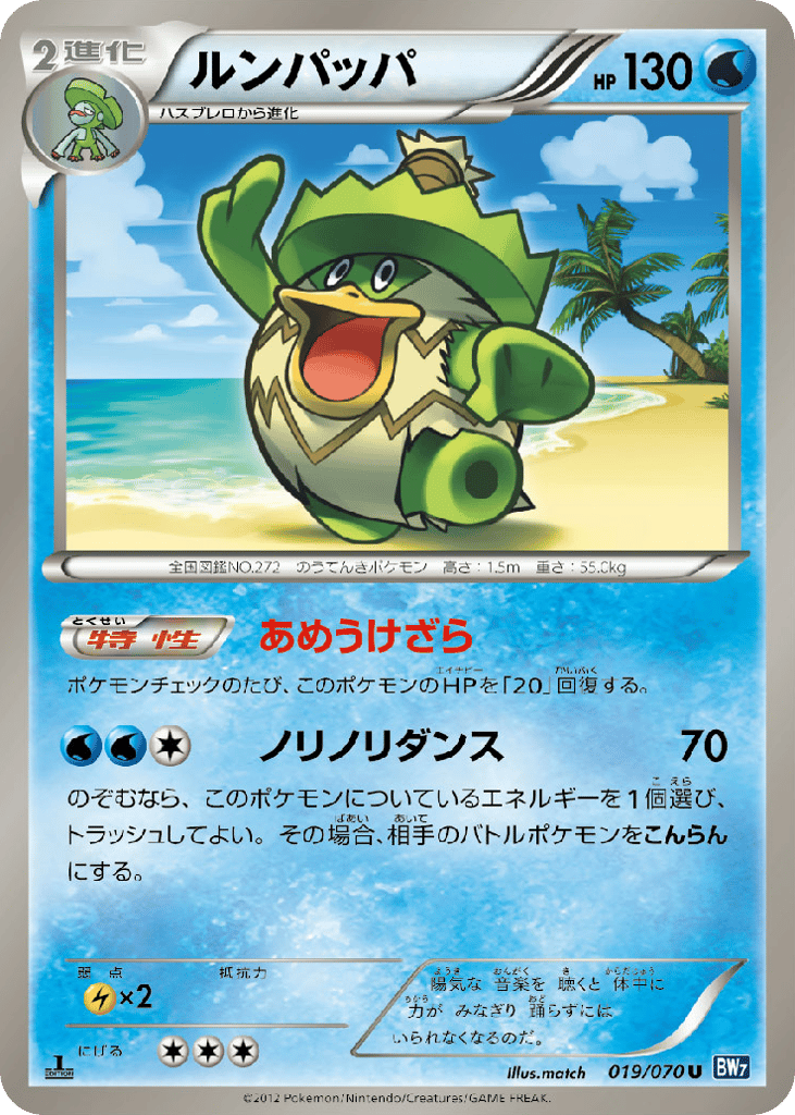 ルンパッパ card front