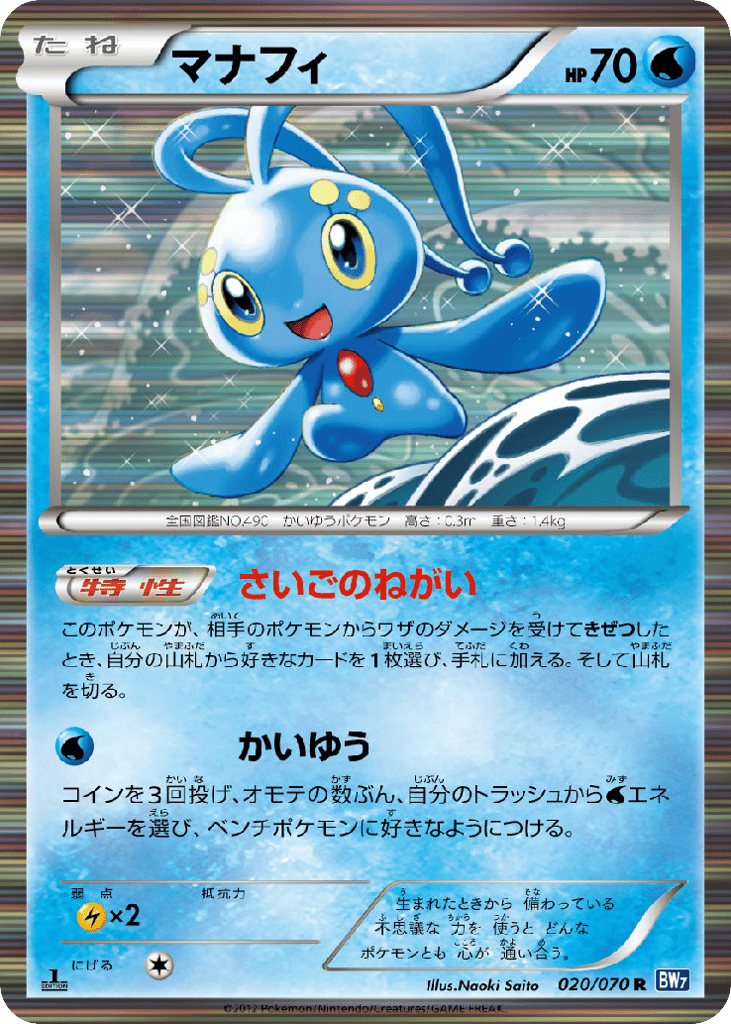 マナフィ card front