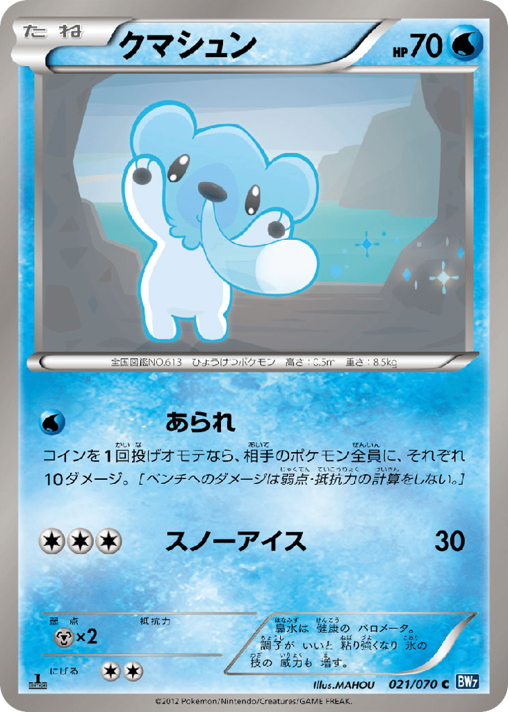 クマシュン card front