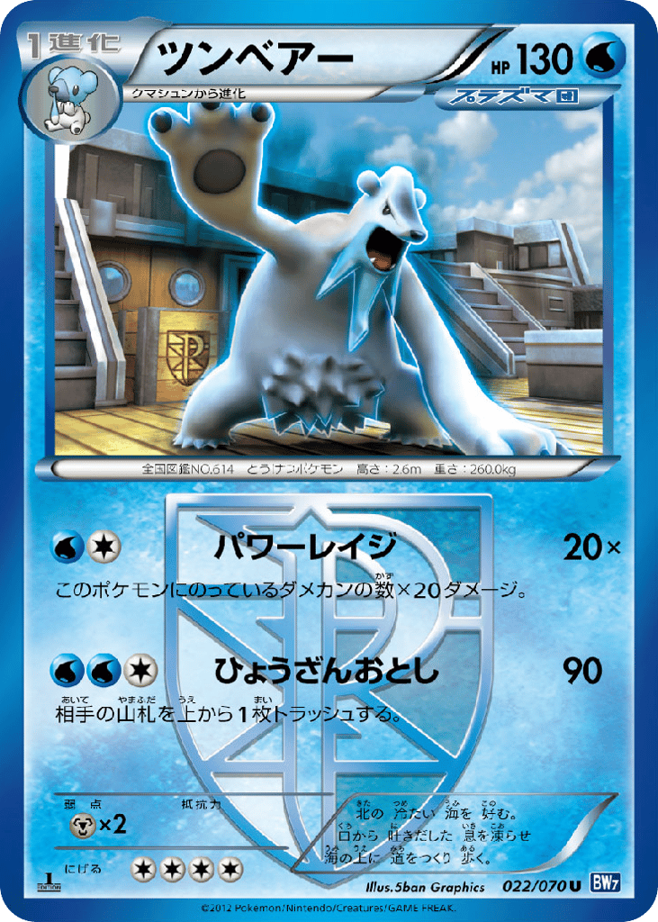 ツンベアー card front
