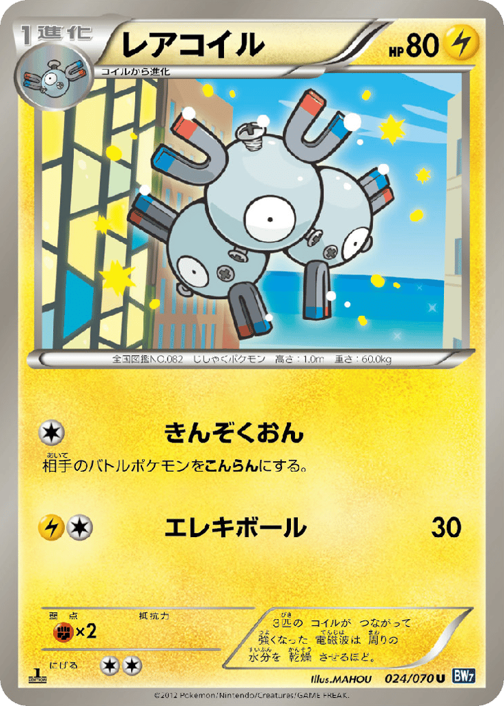 レアコイル card front