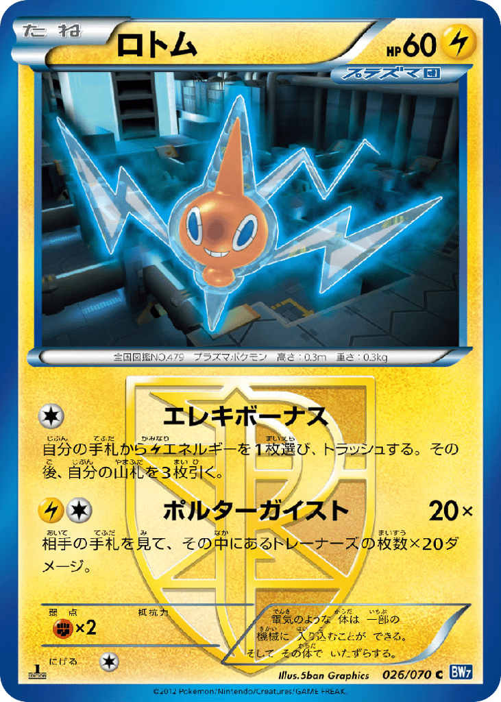 ロトム card front