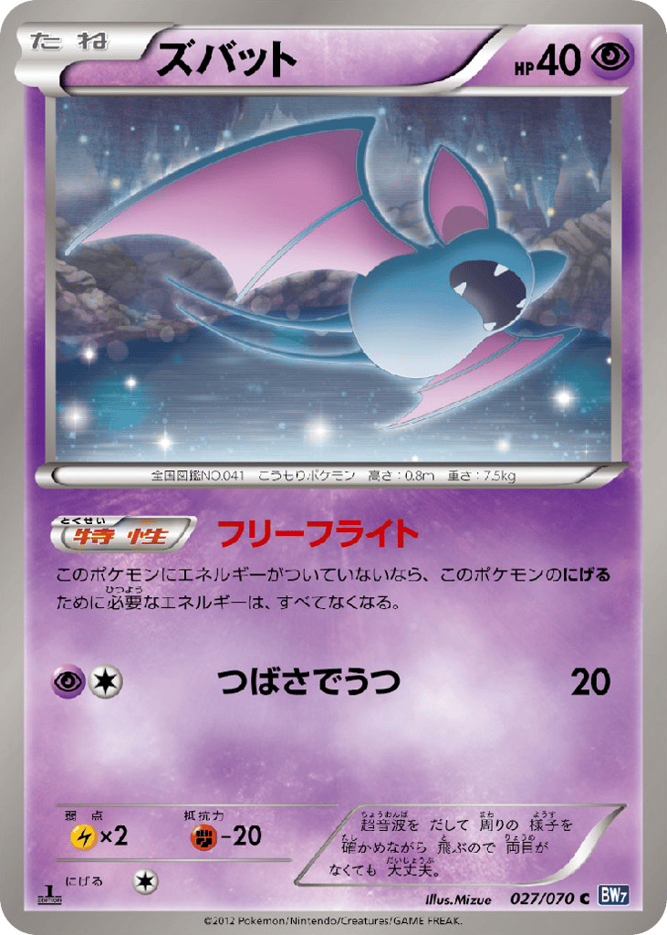 ズバット card front